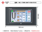MC-17MR-6MT-F500-FX-B 5寸YKHMI官网 中达优控触摸屏PLC一体机
